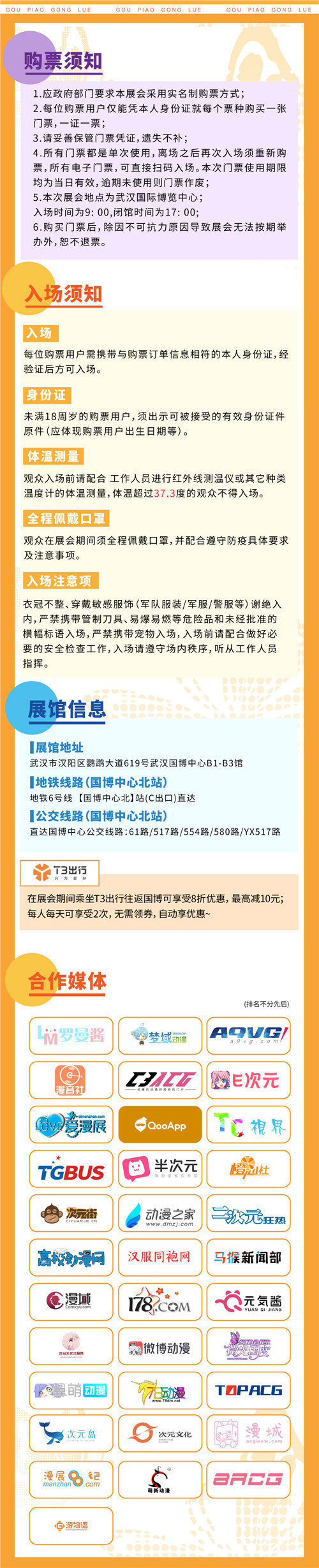 2021 ANI-EXPO 武汉艾妮超强总宣来袭！ 漫展 第9张