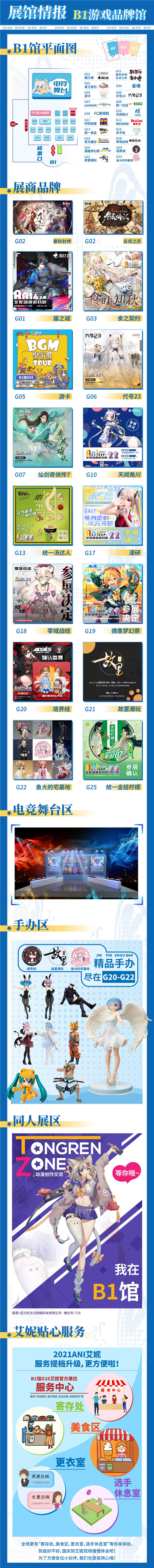2021 ANI-EXPO 武汉艾妮超强总宣来袭！ 漫展 第4张