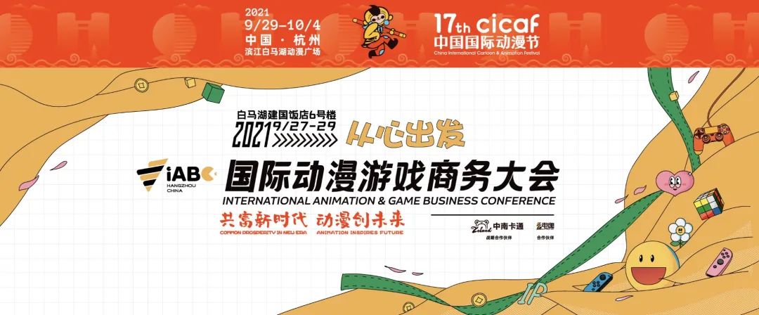 动漫游戏IP授权合作大会9月28日将开启  资讯 第2张