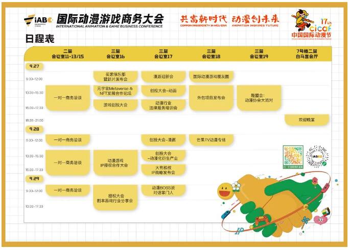 动漫游戏IP授权合作大会9月28日将开启  资讯 第12张