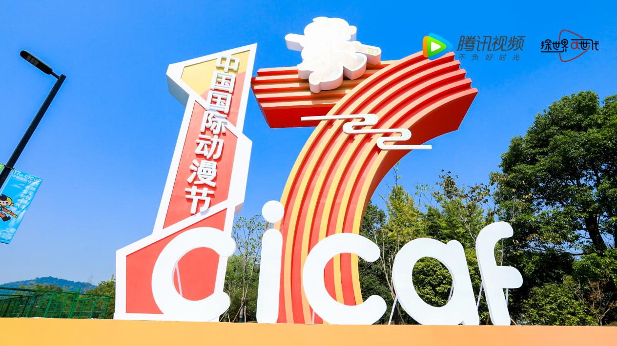 腾讯视频携“小企鹅成长号”入驻中国国际动漫节 以“真善美”护航少儿健康成长 资讯 第2张