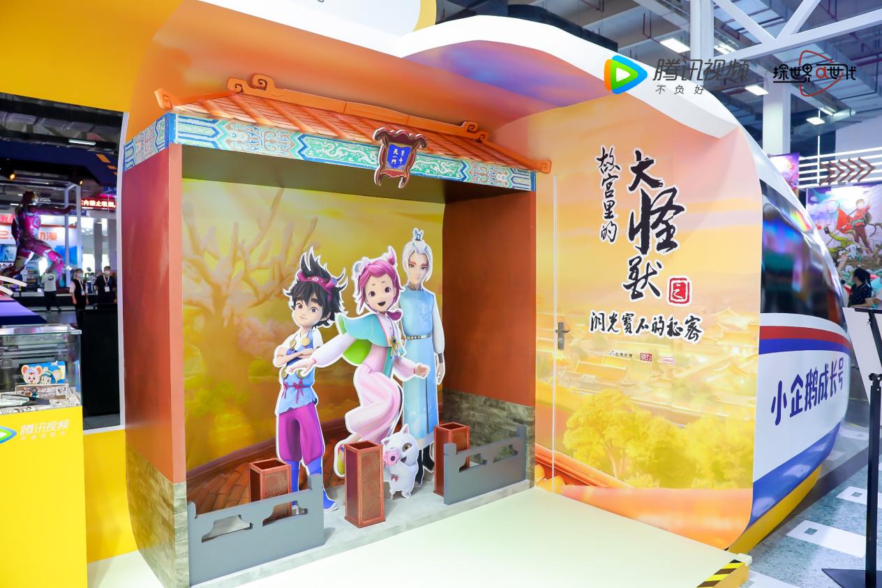 腾讯视频携“小企鹅成长号”入驻中国国际动漫节 以“真善美”护航少儿健康成长 资讯 第5张