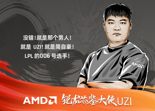 牵手电竞选手UZI，AMD锐龙6000H系列完美诠释“像我一样战斗” 业内 第2张