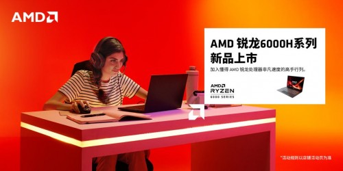 牵手电竞选手UZI，AMD锐龙6000H系列完美诠释“像我一样战斗” 业内 第3张