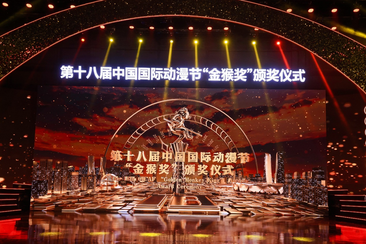 第十八届中国国际动漫节“金猴奖”在杭揭晓，  《姜子牙》、《熊猫和奇异鸟》、《下姜村的共同富裕梦》等34个作品获奖 资讯 第2张
