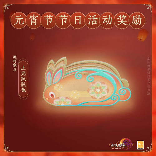 华美新装与君共赏 《剑网3》开年利是元宵送惊喜 业内 第13张