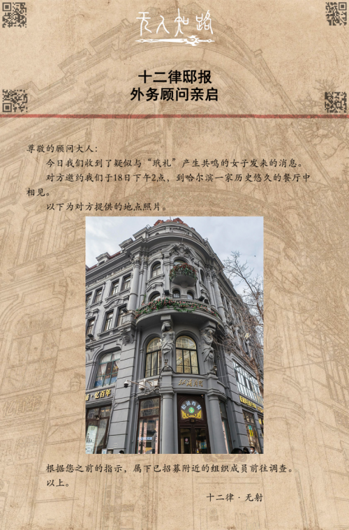 探秘冰城！《无人知路·寒酥篇》ARG解谜游戏！打破次元的更多可能！ 业内 第3张