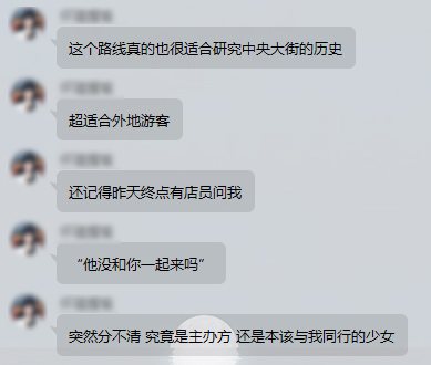 探秘冰城！《无人知路·寒酥篇》ARG解谜游戏！打破次元的更多可能！ 业内 第8张