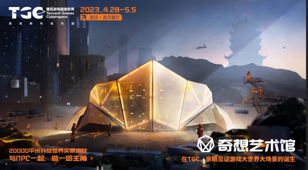 TGC武汉站丨20000平米开放世界实景游戏，等你来游 资讯 第3张