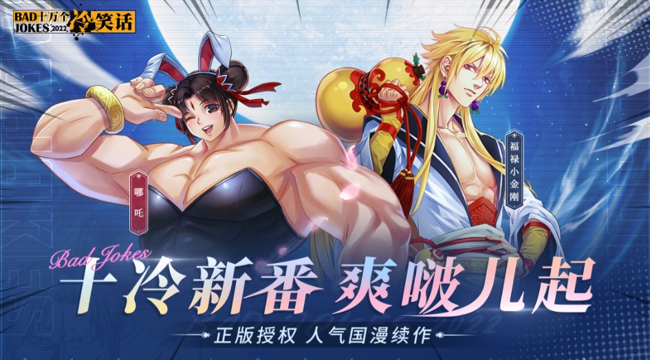 十冷新番来了！《十万个冷笑话：2022》愚人节正式定档5月 业内 第2张