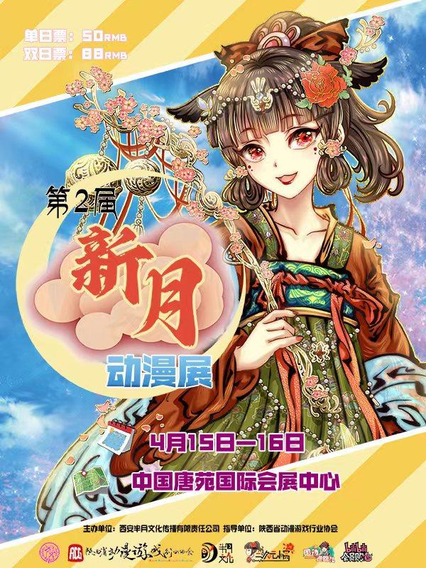 第二届新月动漫展在樱花季邀你共同赏花游展！ 资讯 第1张