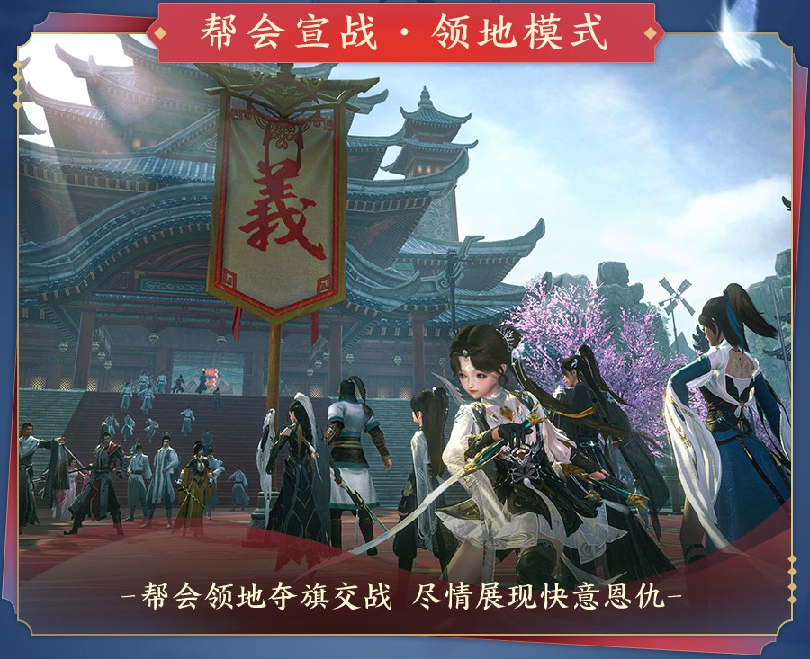 形色随心崭新江湖 《剑网3》全新资料片“群侠万变”震撼公测 业内 第5张