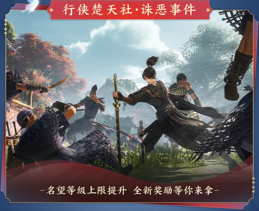 形色随心崭新江湖 《剑网3》全新资料片“群侠万变”震撼公测 业内 第7张