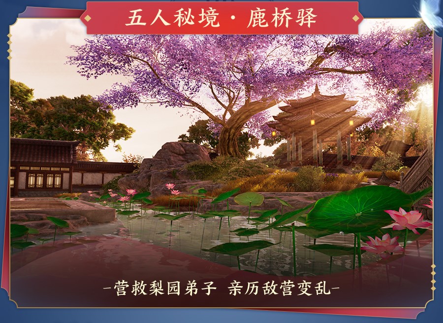 形色随心崭新江湖 《剑网3》全新资料片“群侠万变”震撼公测 业内 第8张