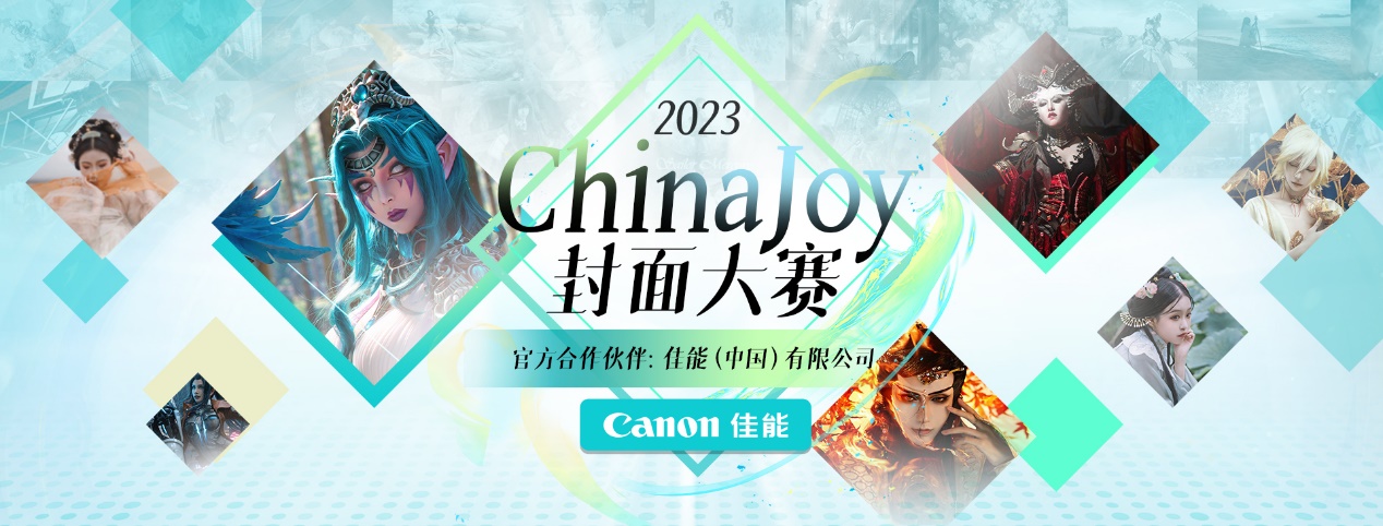 来ChinaJoy拍小姐姐技巧分享 让你轻松赢取摄影大奖 资讯 第8张