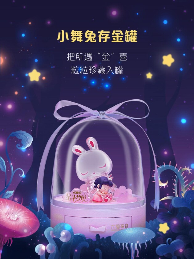 打开次元门，六福珠宝跨界腾讯IP《斗罗大陆》动画，掀起黄金新风潮 业内 第2张