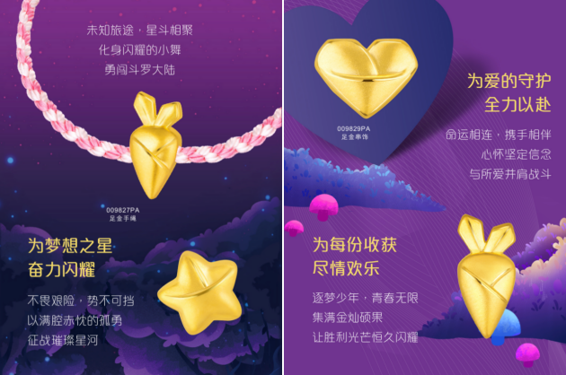 打开次元门，六福珠宝跨界腾讯IP《斗罗大陆》动画，掀起黄金新风潮 业内 第3张