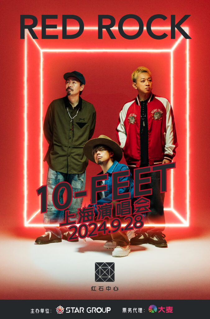 电影灌篮高手主题曲乐队首演！10-FEET首次登陆中国，燃爆上海红石中心 业内 第2张