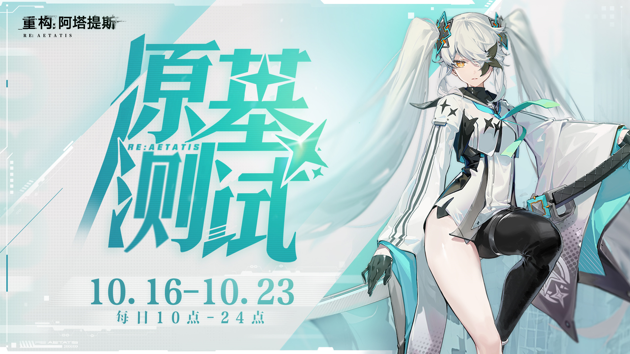 《重构：阿塔提斯》“RE一把”试玩会圆满落幕 |未来科幻二次元竞技手游10.16正式开启 业内 第13张