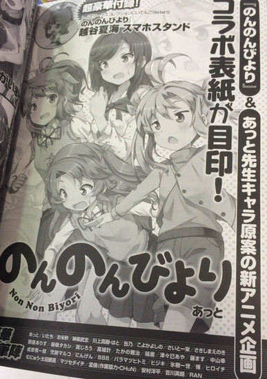 漫画《悠哉悠哉日常大王》作者将担当一部新动画的人物设计