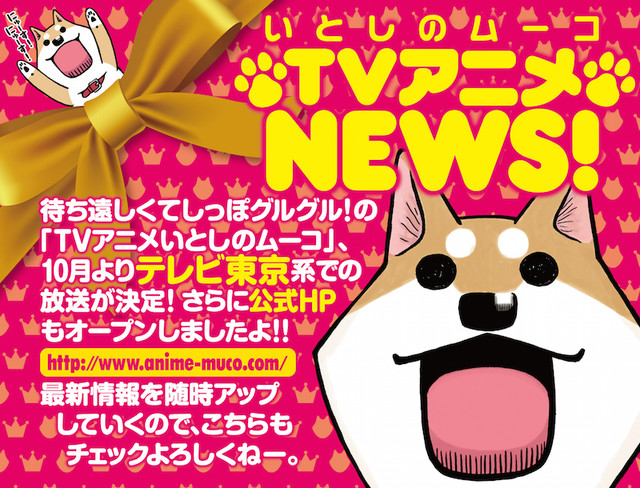 动画《Lovely Muco》公布声优 日野聪、吉田仁美加盟
