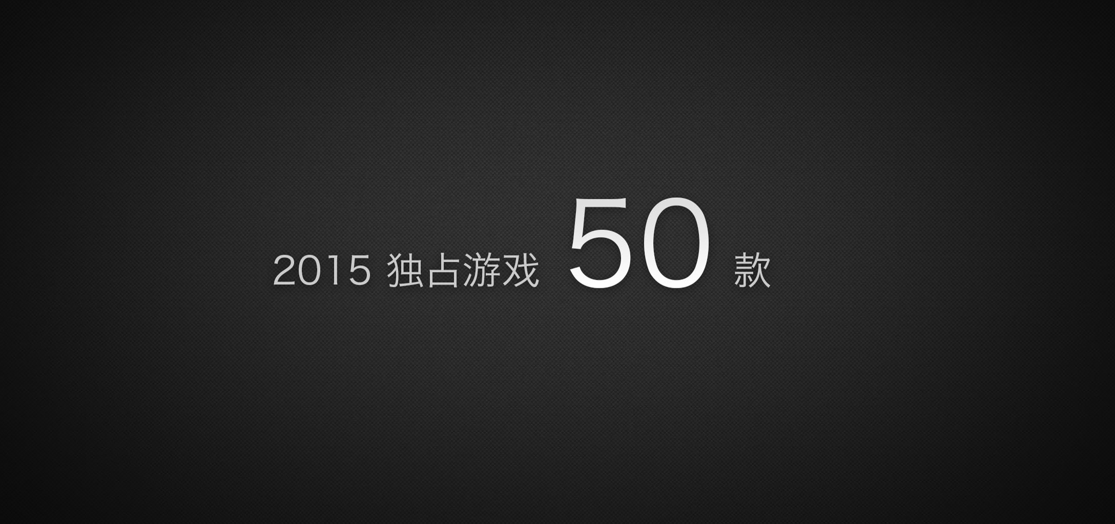 2015魔蛋科技发布会，国内首款家庭娱乐主机震撼亮相 业内 第6张