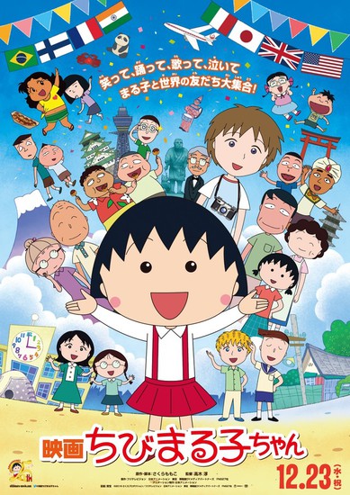 电影《樱桃小丸子》将推出关联漫画 资讯 第1张