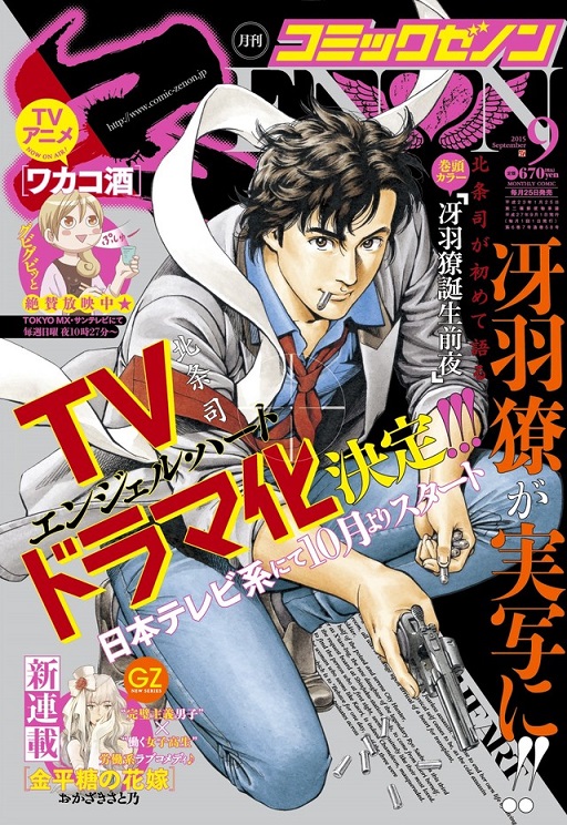 经典漫画名作《城市猎人》即将制作真人电视剧 预计今年10月播出 资讯