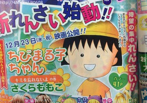 电影《樱桃小丸子》将推出关联漫画 资讯 第2张