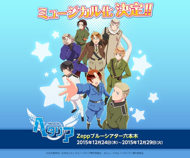国拟人漫画《黑塔利亚 Axis Powers》即将推出音乐剧 资讯