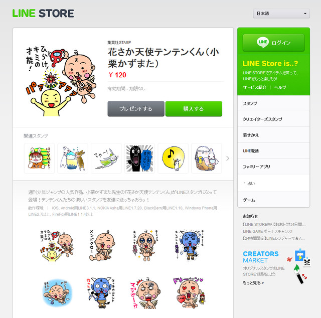 搞笑动漫《弹弹小天使》LINE表情上线 资讯