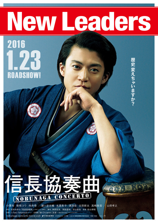 真人电影《信长协奏曲》将于2016年1月上映！小栗旬主视觉图公开！ 资讯 第1张