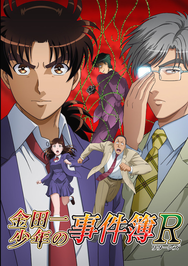 动画《金田一少年事件簿R》主视觉图公开