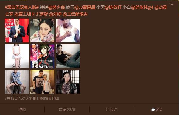 国漫崛起：《黑白无双》真人版先导片举行开机仪式