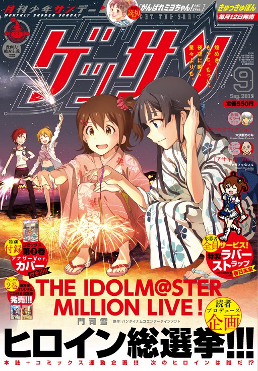 漫画版《偶像大师 MILLION LIVE!》将举办偶像总选举