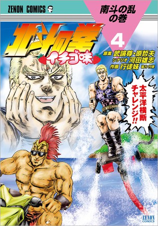 诹访部顺一、鸟海浩辅、谷山纪章加盟动画《北斗神拳 草莓味》 资讯 第4张