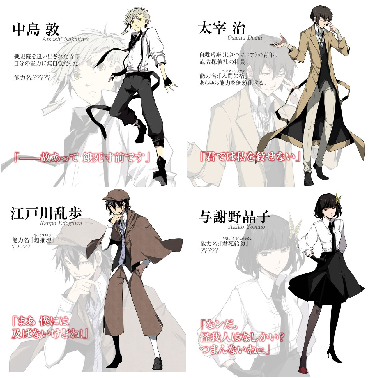 超能力文豪们的侦探故事 漫画《文豪Stray Dogs》宣布动画化  资讯 第2张