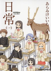 漫画《日常》12月完结 资讯 第2张