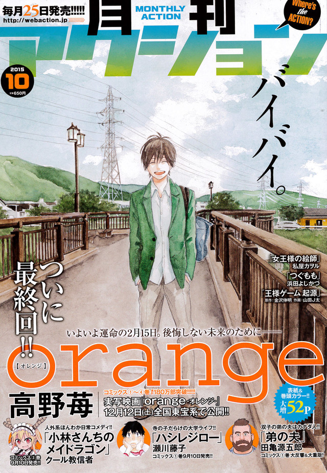 高野莓少女漫画《orange》正式完结 资讯