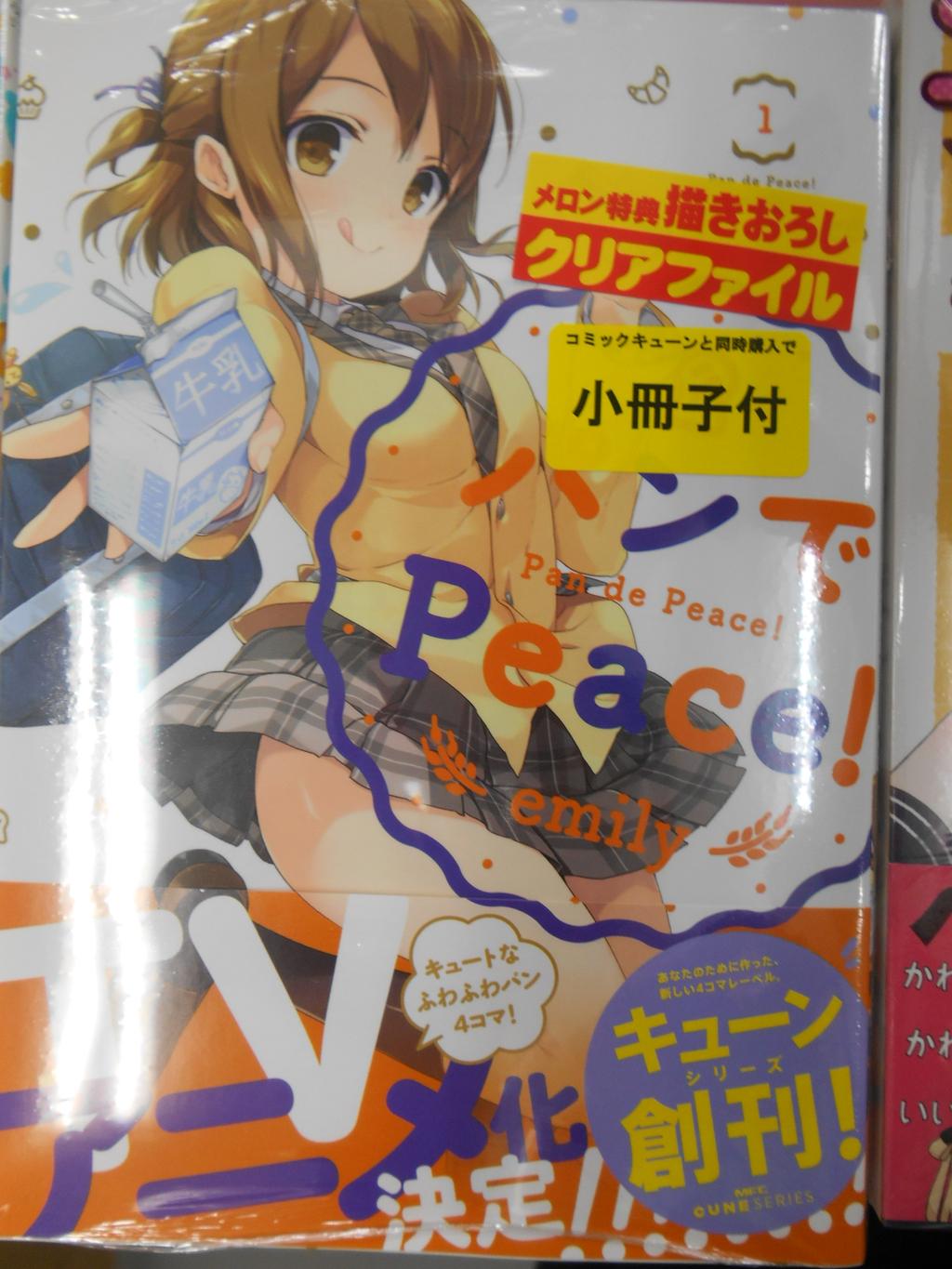 校园喜剧四格漫画《パンでPeace！》即将制作TV动画 资讯 第2张