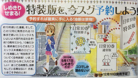 漫画《日常》12月完结 资讯 第1张