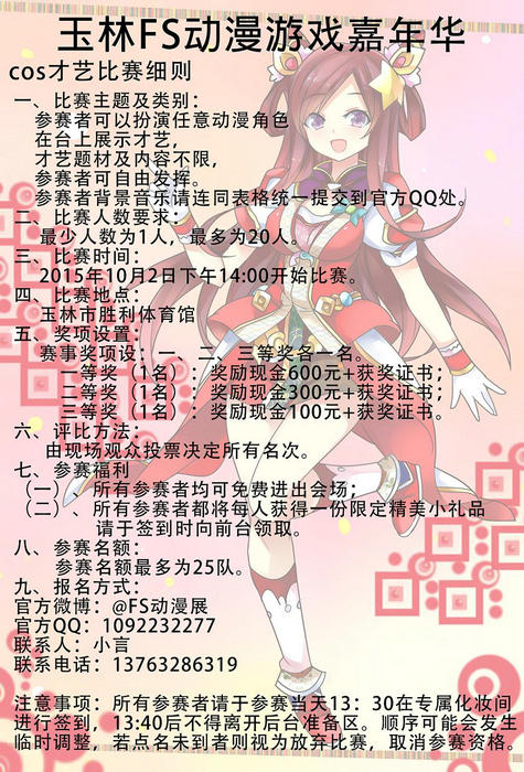 玉林FS动漫游戏嘉年华 漫展 第3张