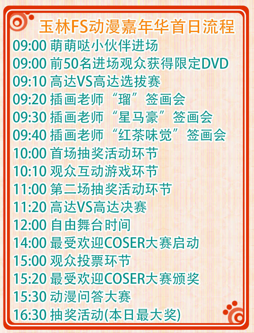 玉林FS动漫游戏嘉年华 漫展 第4张
