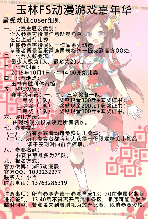 玉林FS动漫游戏嘉年华 漫展 第2张