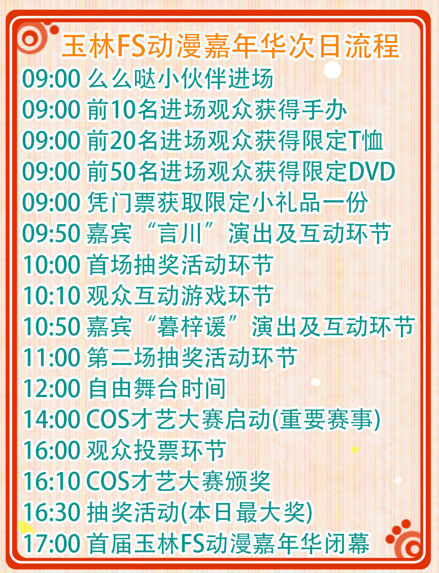 玉林FS动漫游戏嘉年华 漫展 第5张