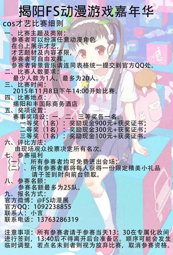 第二届揭阳FS动漫游戏嘉年华 漫展 第6张