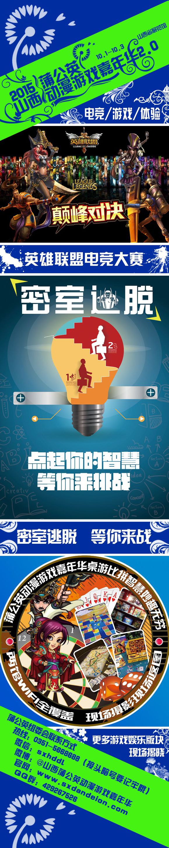 2015蒲公英动漫游戏嘉年华2.0版10.1-10.3二宣闪亮登场！