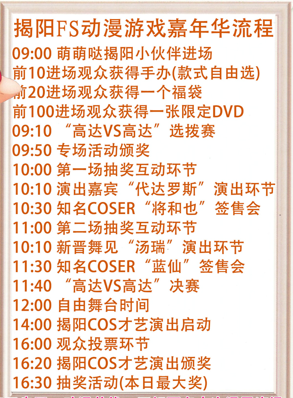 第二届揭阳FS动漫游戏嘉年华 漫展 第7张