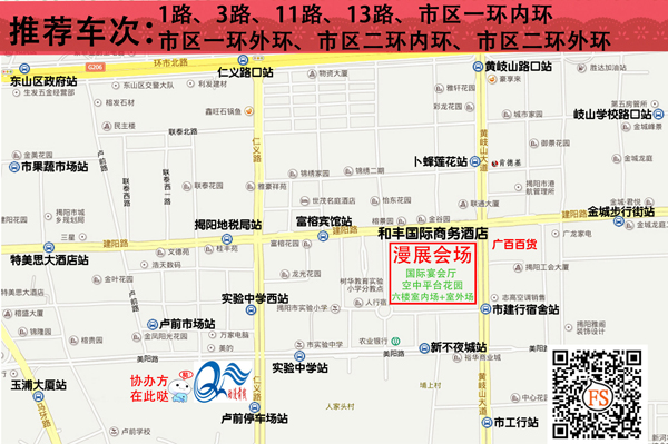 第二届揭阳FS动漫游戏嘉年华 漫展 第9张
