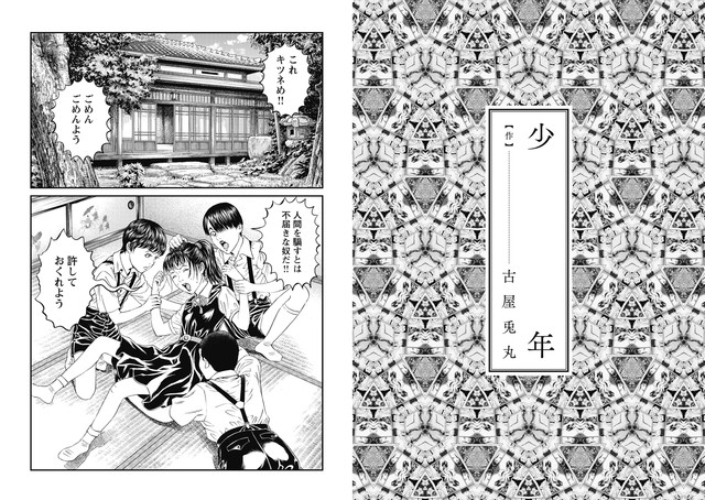 古屋兔丸执笔 谷崎润一郎《少年》漫画化 资讯 第1张